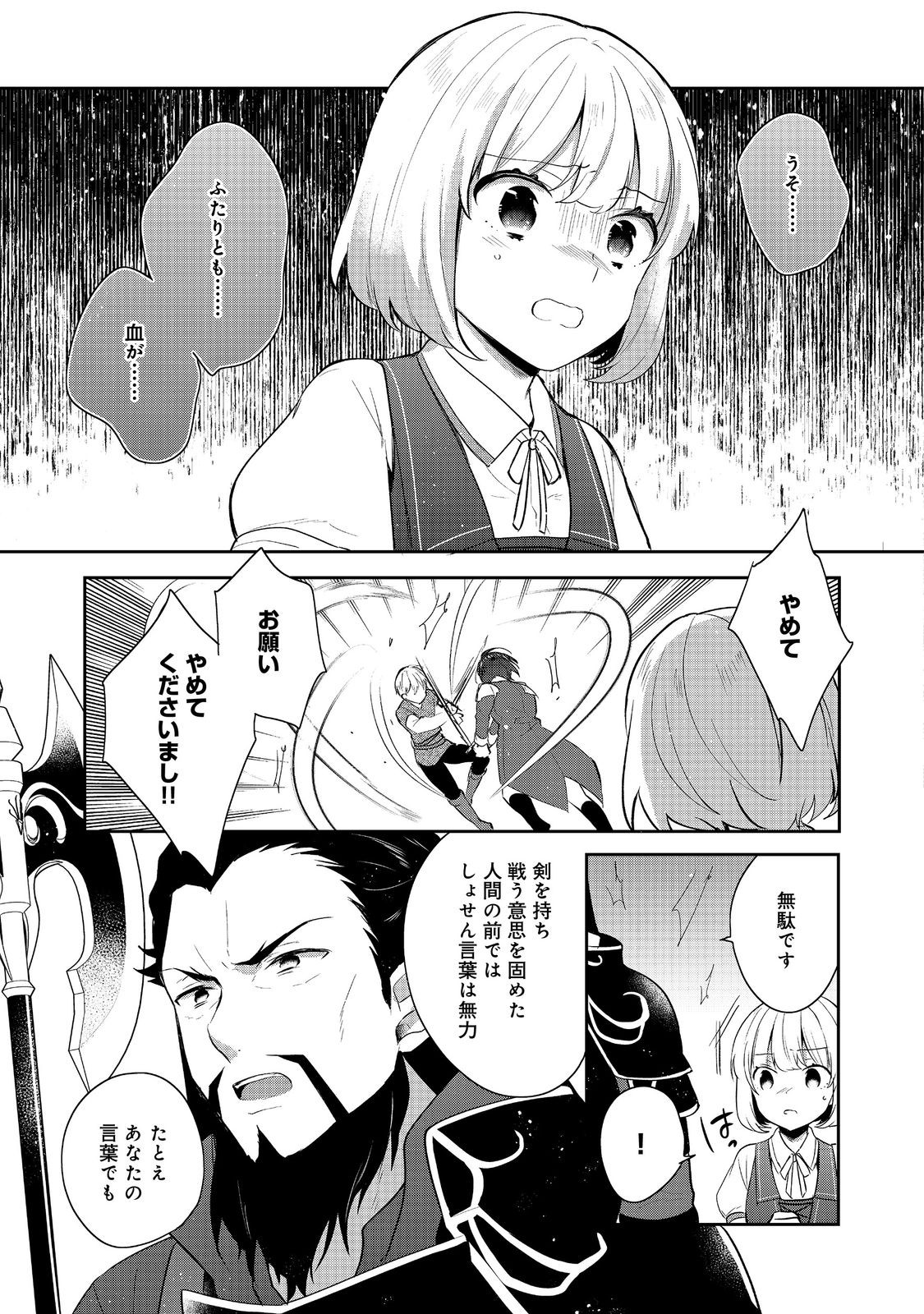 Tearmoon Teikoku Monogatari – Danto Dai Kara Hajimaru, Hime No Tensei Gyakuten Story - Chapter 41.2 - Page 12